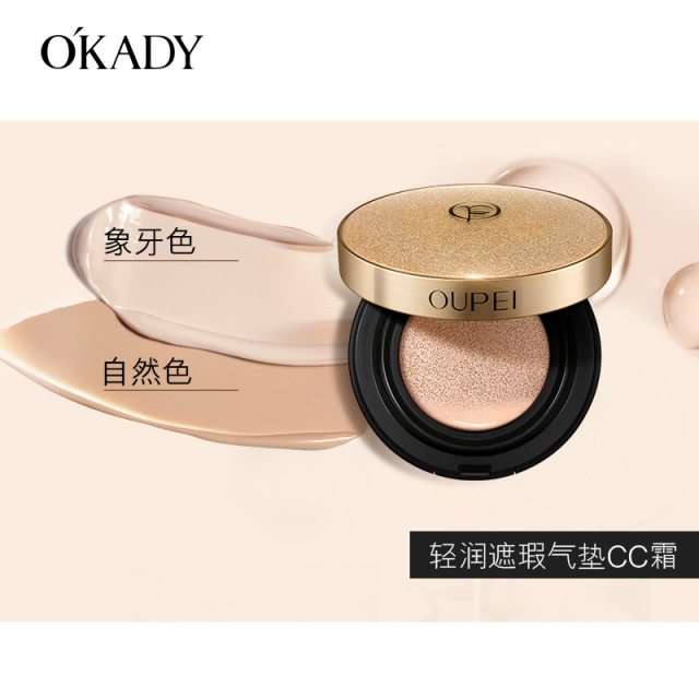 11283979.欧佩轻润遮瑕气垫CC霜