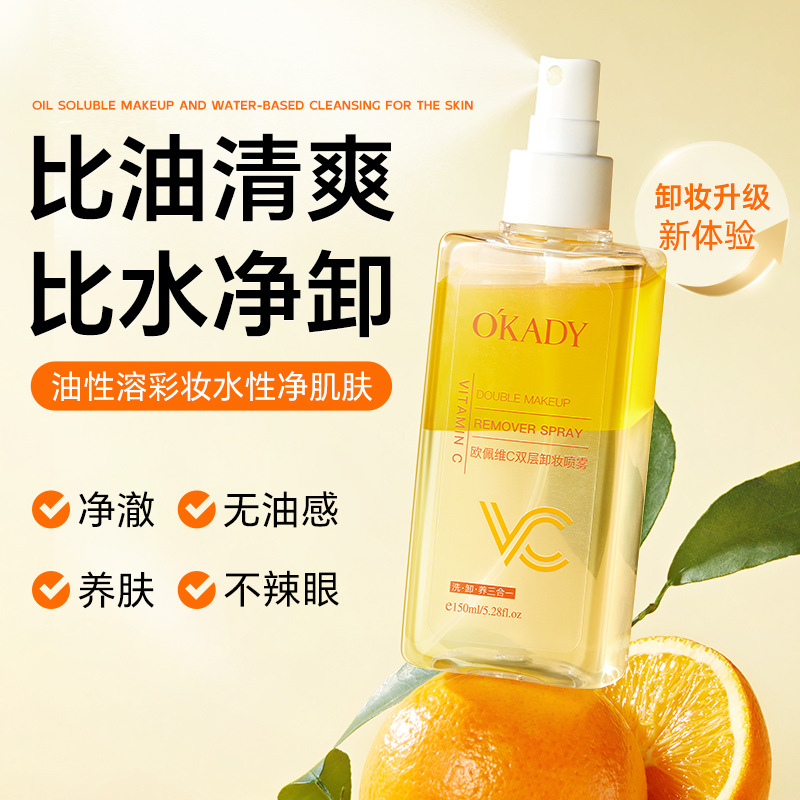 11283720.欧佩维C双层卸妆喷雾150ml温和洁净以水溶妆面部眼妆唇妆可卸