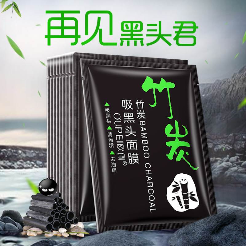 11282478.【特惠10片】欧佩竹炭吸黑头面膜5g*1片清洁毛孔去黑头男女可用护肤品