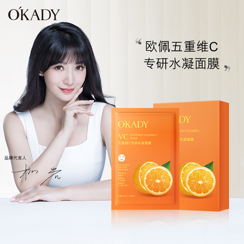 11282821.【特惠1盒10片】欧佩五重维C专研水凝面膜25ml*10片滋润补水保湿提亮肌肤