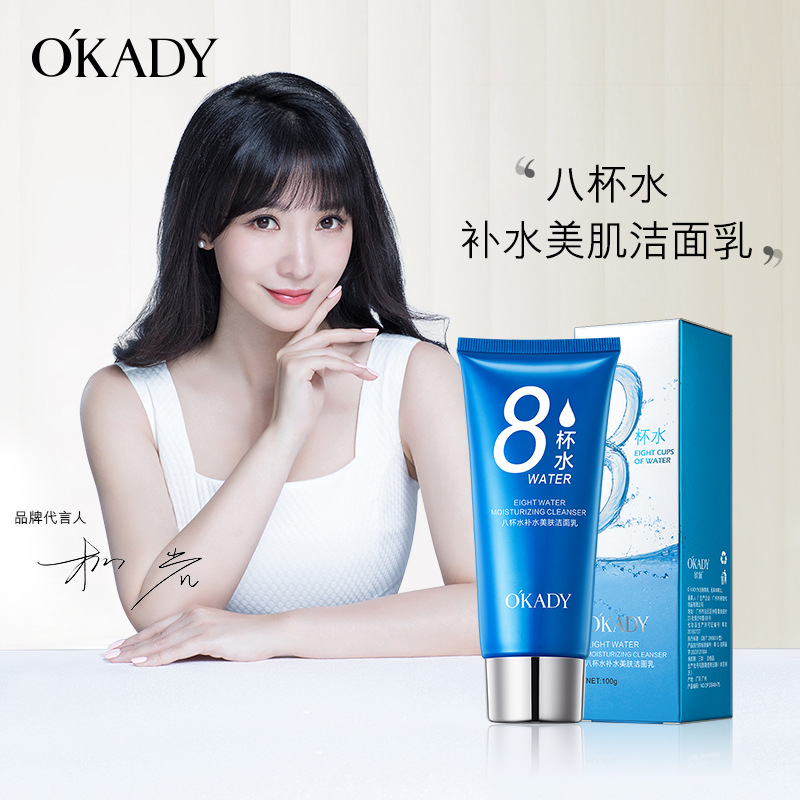 11282484.【买一送一】欧佩八杯水补水美肤洁面乳补水保湿卸妆面部护理