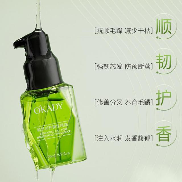 11283846.【特惠】欧佩精粹润养香氛精油70ml免洗护发头发精油改善干枯毛躁