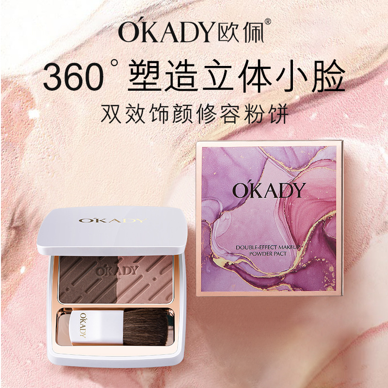 11284407.欧佩双效饰颜修容粉饼6g清爽透气360°修饰遮瑕面部