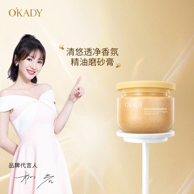 11282722.欧佩清悠透净香氛精油磨砂膏270g嫩肤软化角质留香洗护