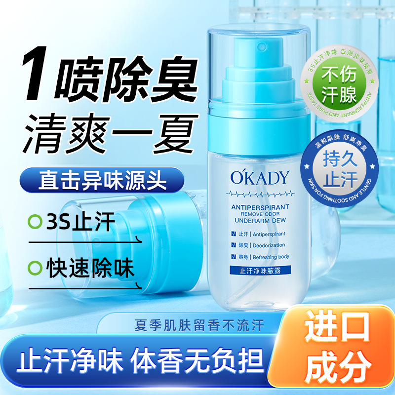 11283598.【买一送一】欧佩止汗净味腋露50ml清爽止汗不黏腻持久留香夏季男女通用