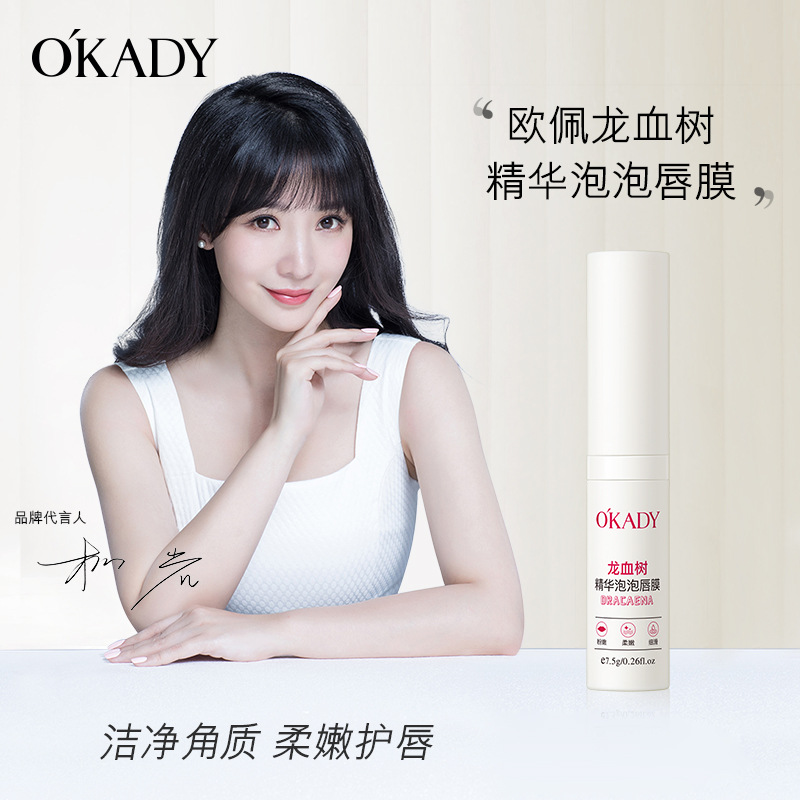 11283921.【特惠】欧佩龙血树精华泡泡唇膜滋润唇部保湿补水淡化唇纹
