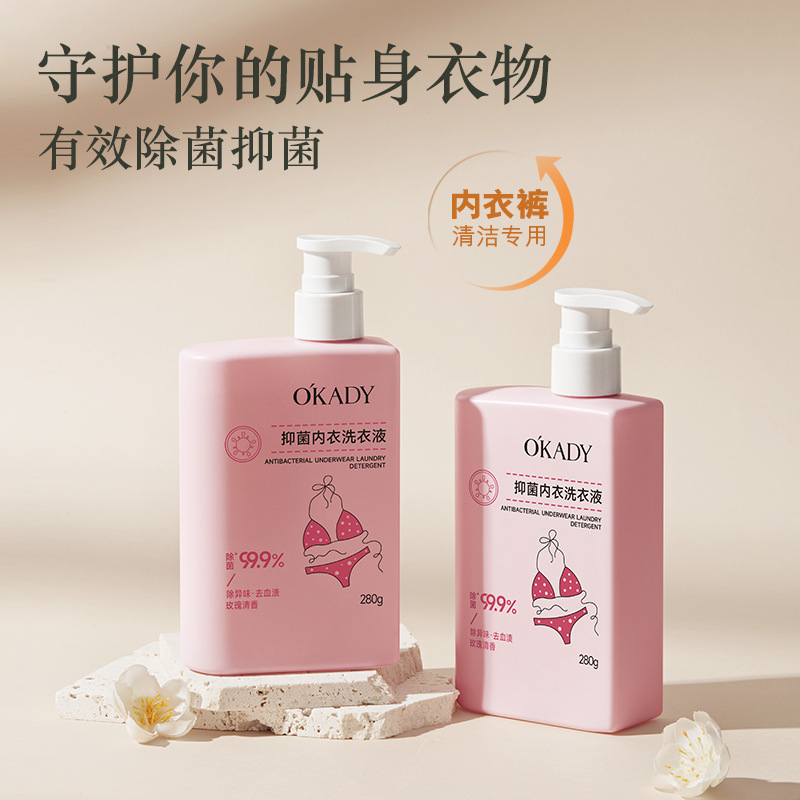 11283610.【买一送一】欧佩抑菌内衣洗衣液280g专用清洗液抑菌亲肤抗菌洗衣液