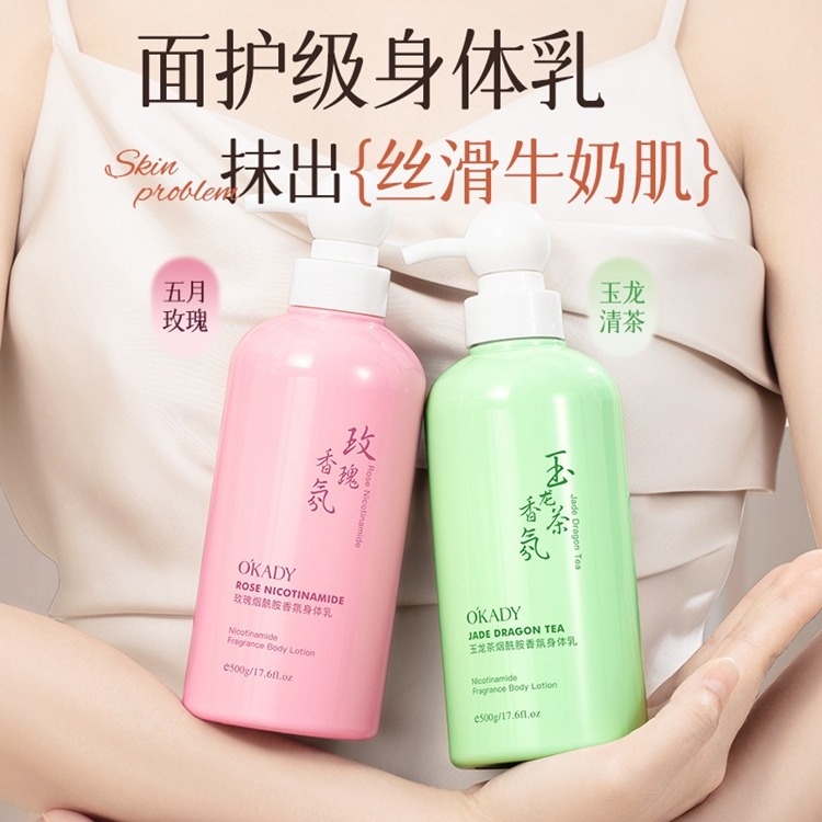 11580133.欧佩玫瑰烟酰胺香氛玉龙茶烟酰胺香氛身体乳提亮肤色不油腻不假白