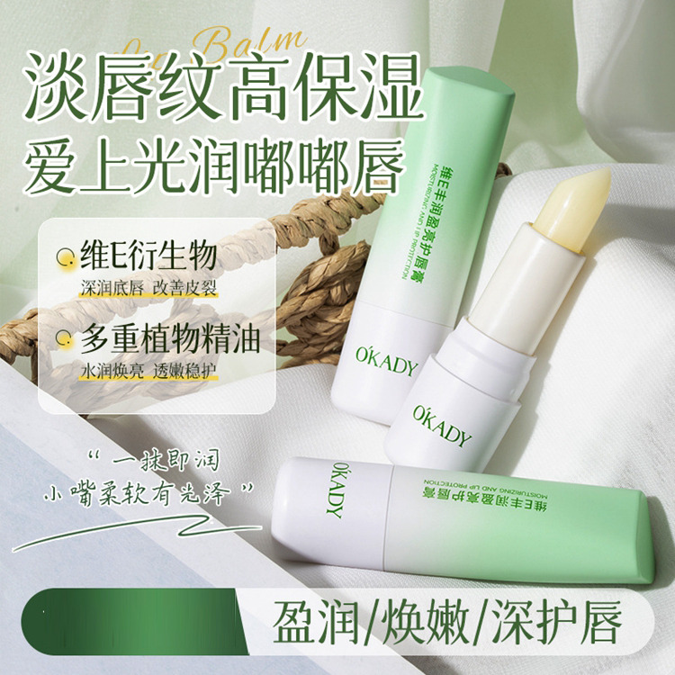 11580003.欧佩维E丰润盈亮护唇膏3.5g滋润保湿淡化唇纹干纹细腻润唇膏滋润