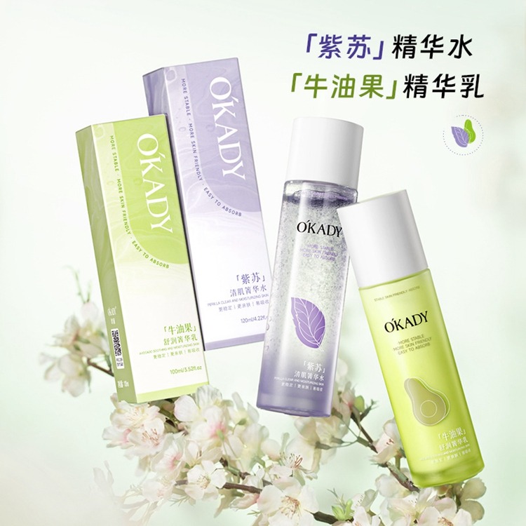 11580146.欧佩紫苏清肌箐华水牛油果舒润箐华乳补水润肤提亮水乳两件套