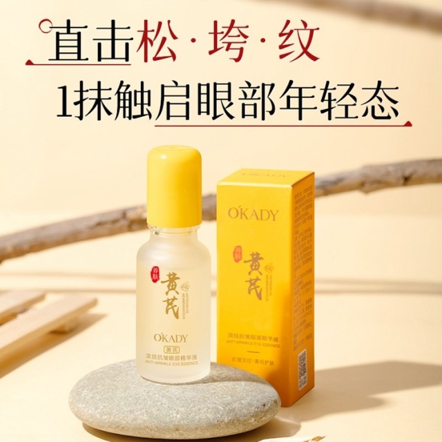 11580015.【3瓶】欧佩黄芪淡纹抗皱眼部精华液补水保湿滋润淡化