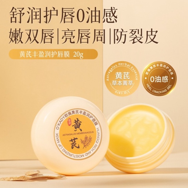 11580019.【买一送一】欧佩黄芪丰盈润护唇膜滋润唇部保湿补水淡化唇纹