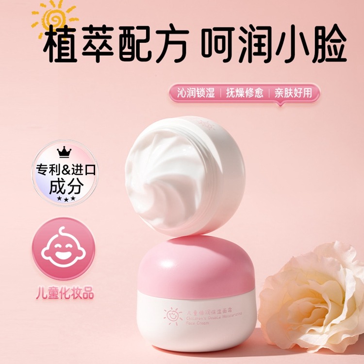 11579854.欧佩儿童倍润保湿面霜补水保湿婴儿面霜滋润肌肤护肤