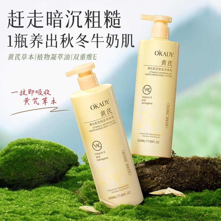 11580273.欧佩维E黄芪保湿身体乳秋冬滋润皮肤干燥润肤乳提亮肤色不油腻