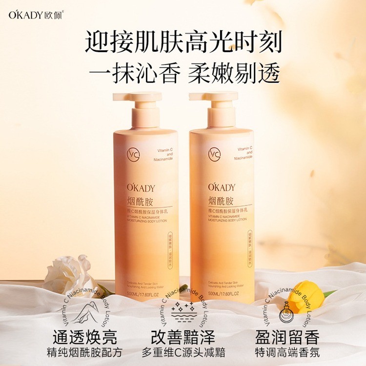 11580270.欧佩维C烟酰胺保湿身体乳秋冬滋润皮肤干燥润肤乳提亮肤色不油腻