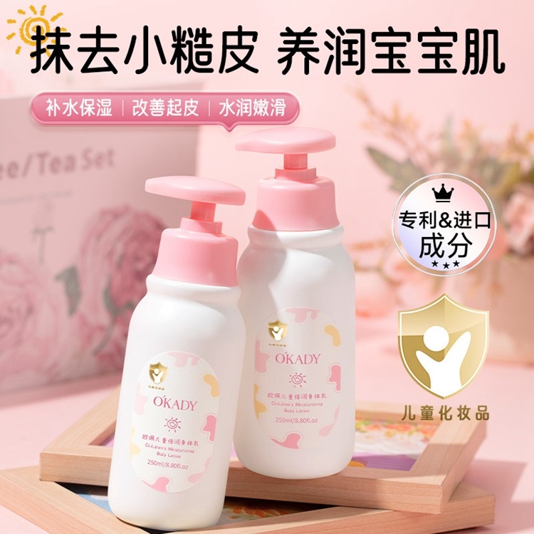 11579966.欧佩儿童倍润身体乳婴儿保湿乳秋冬补水滋润皮肤干燥润肤乳