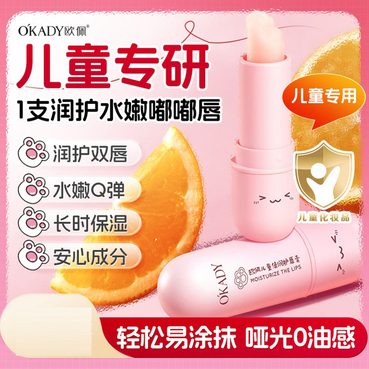 11579980.【2支】欧佩儿童倍润护唇膏滋润保湿淡化唇纹干纹细腻润唇膏