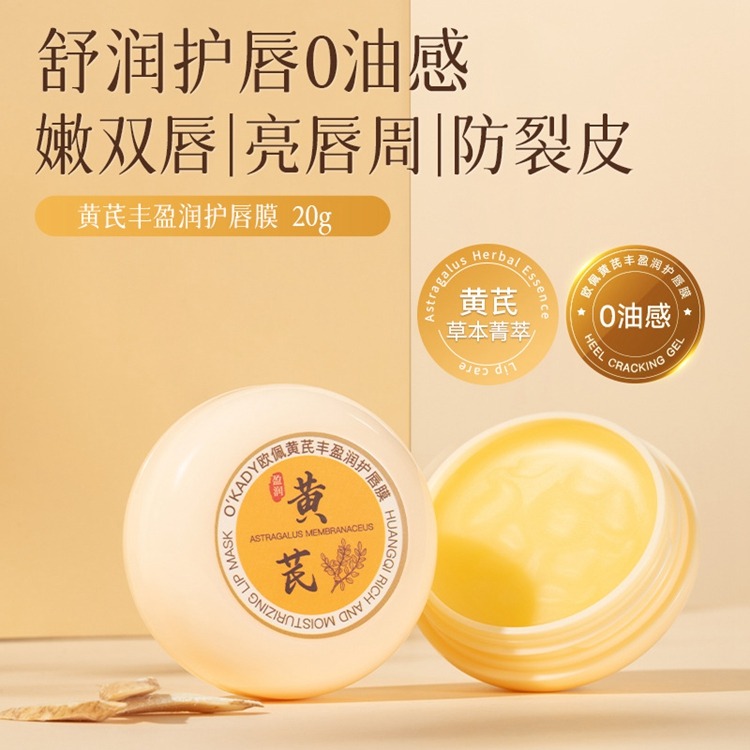 11580019.【买一送一】欧佩黄芪丰盈润护唇膜滋润唇部保湿补水淡化唇纹
