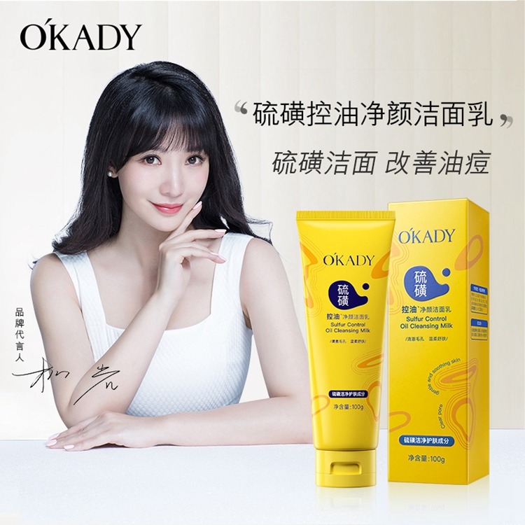 11580112.【买一送一】欧佩硫磺控油净颜洁面乳清洁毛孔面部泡沫