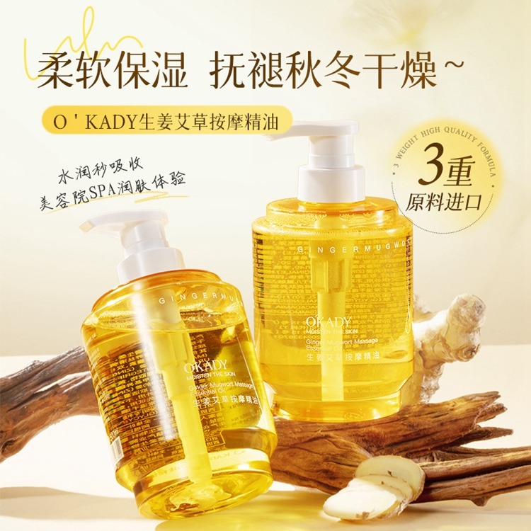 11579896.欧佩生姜艾草按摩精油保湿秋冬滋润肌肤开背刮痧全身可用免洗