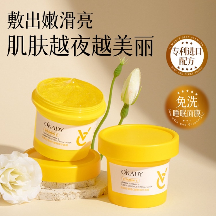 11580024.欧佩柠檬维C睡眠精华面膜细腻滋润补水保湿涂抹面膜