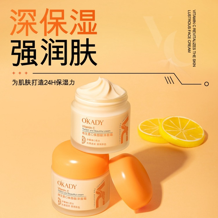 11580087.【买一送一】欧佩维生素C焕颜靓泽面霜补水面霜滋润秋冬