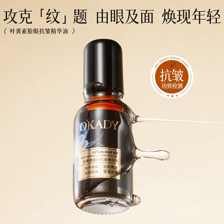 11579878.【2支】欧佩叶黄素脸眼抗皱精华油滋润减少眼纹护肤品