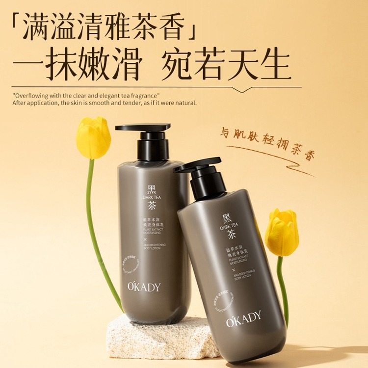 11580010.欧佩黑茶植萃水润焕亮身体乳提亮肤色秋冬滋润皮肤干燥润肤乳