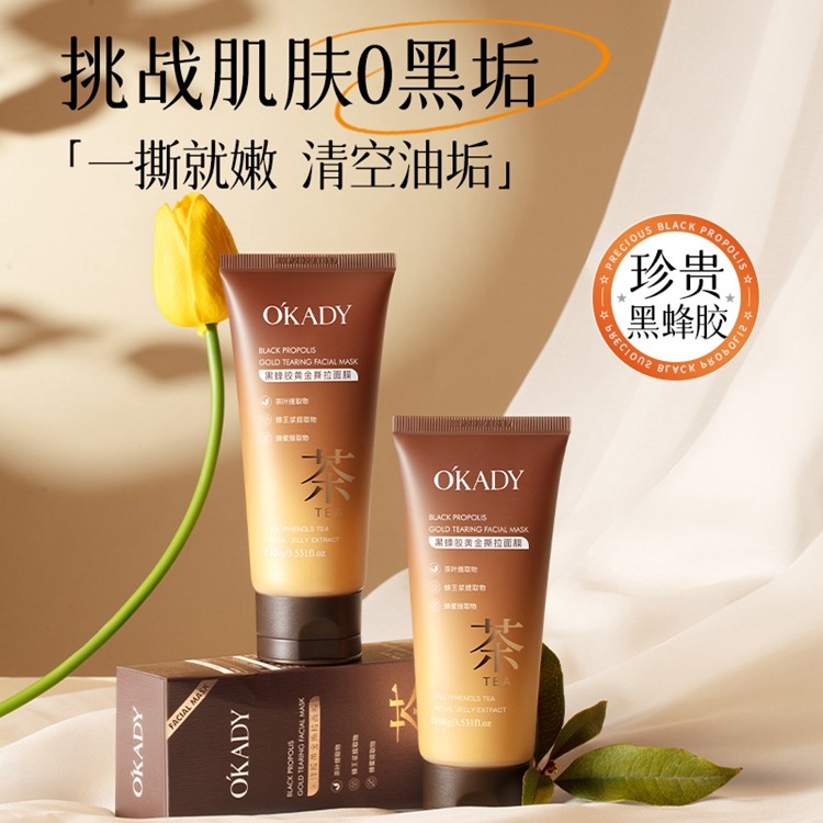 11579835.【2支】欧佩黑蜂胶黄金撕拉面膜深层清洁可撕暗沉去角质