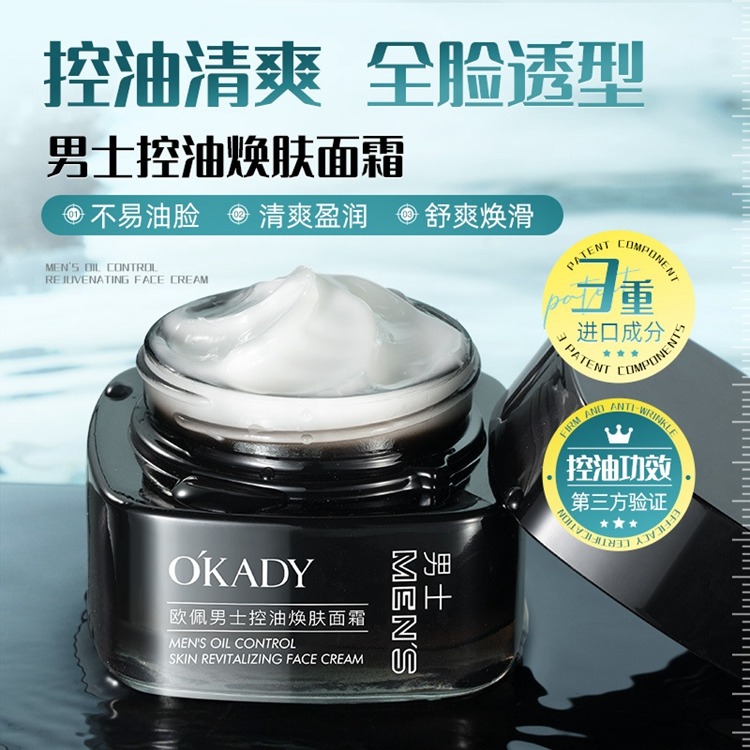 11579899.欧佩男士控油焕肤面霜补水保湿面霜滋润秋冬