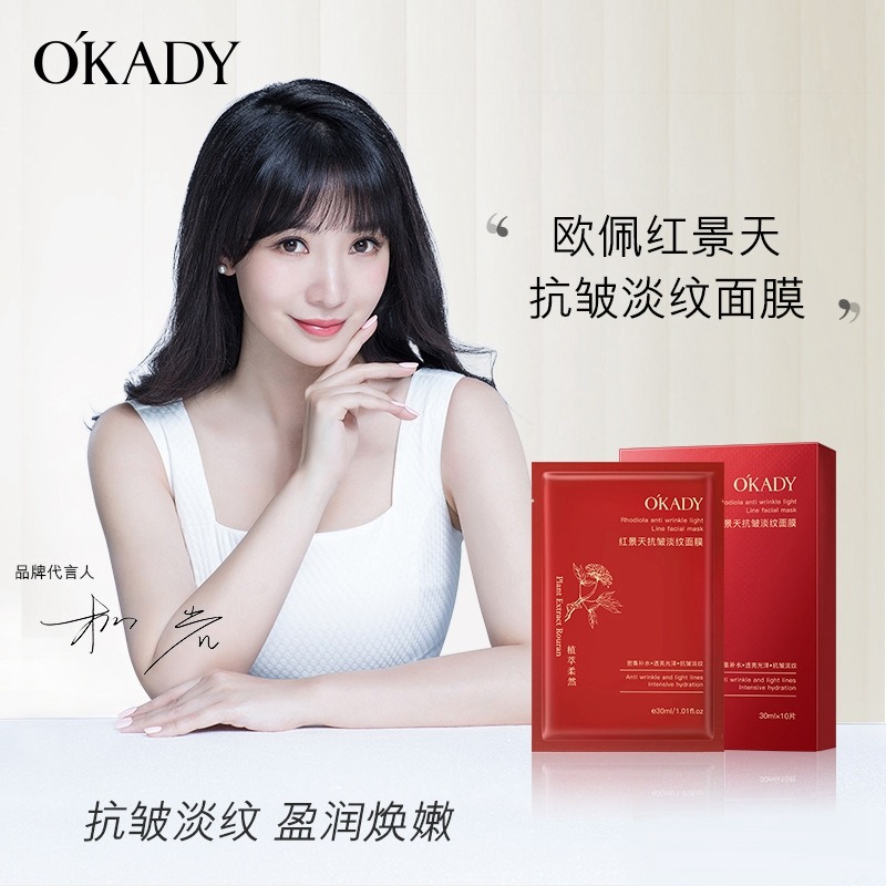 11703242.【10片】欧佩红景天抗皱淡纹面膜25ml10片补水保湿滋润肌肤护肤品
