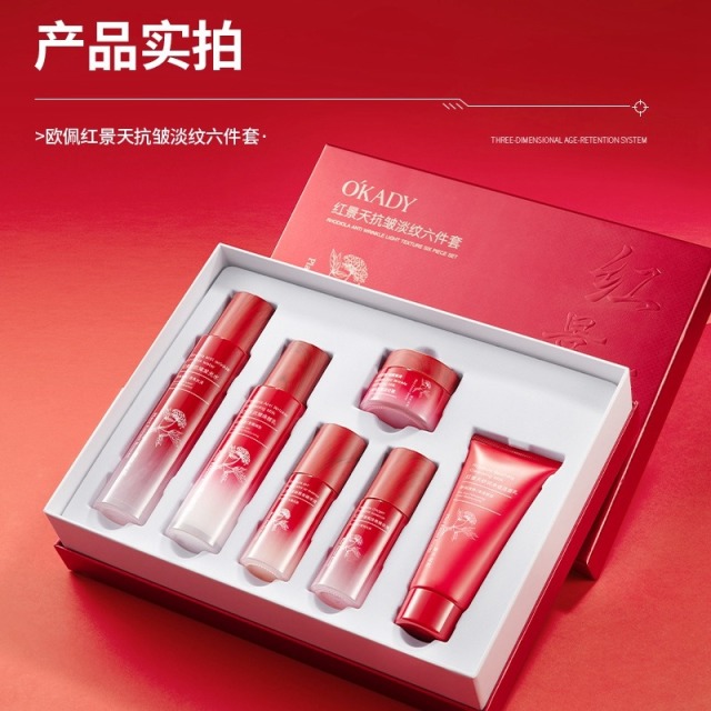 11703239.【特惠】欧佩红景天抗皱淡纹六件套补水保湿润肤套盒水润套装