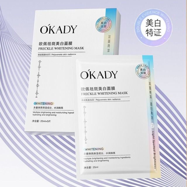 11703229.【特惠2盒】欧佩祛斑美白面膜盈润保湿水光透亮温和养护肌肤