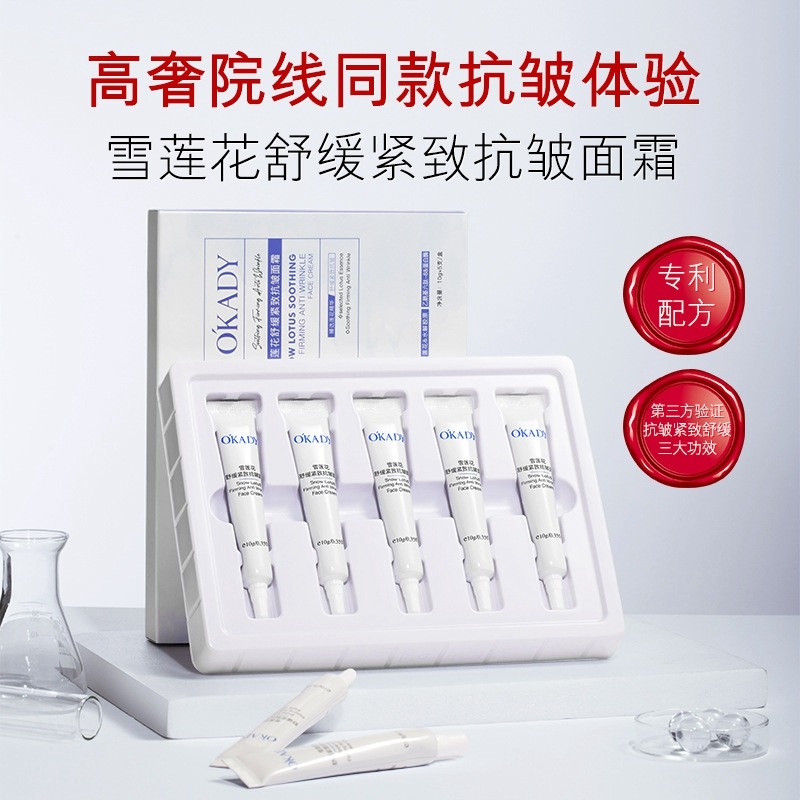 11703350.欧佩雪莲花舒缓紧致抗皱面霜补水面霜滋润提亮皮肤护肤品