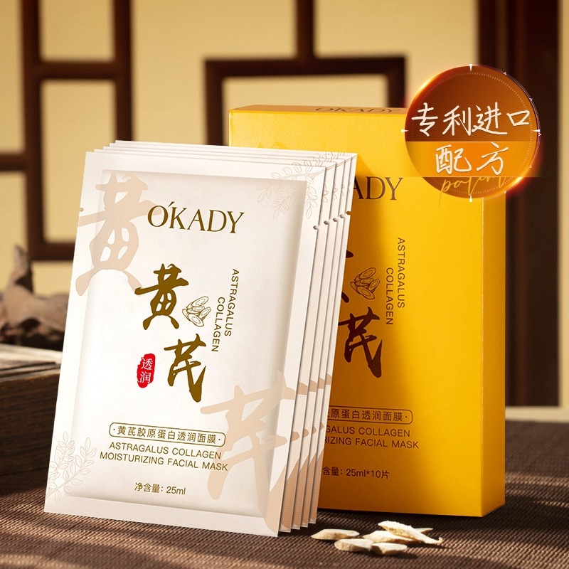 11703310.【特惠2盒20片】欧佩黄芪胶原蛋白透润面膜10片滋润补水保湿提亮肌肤