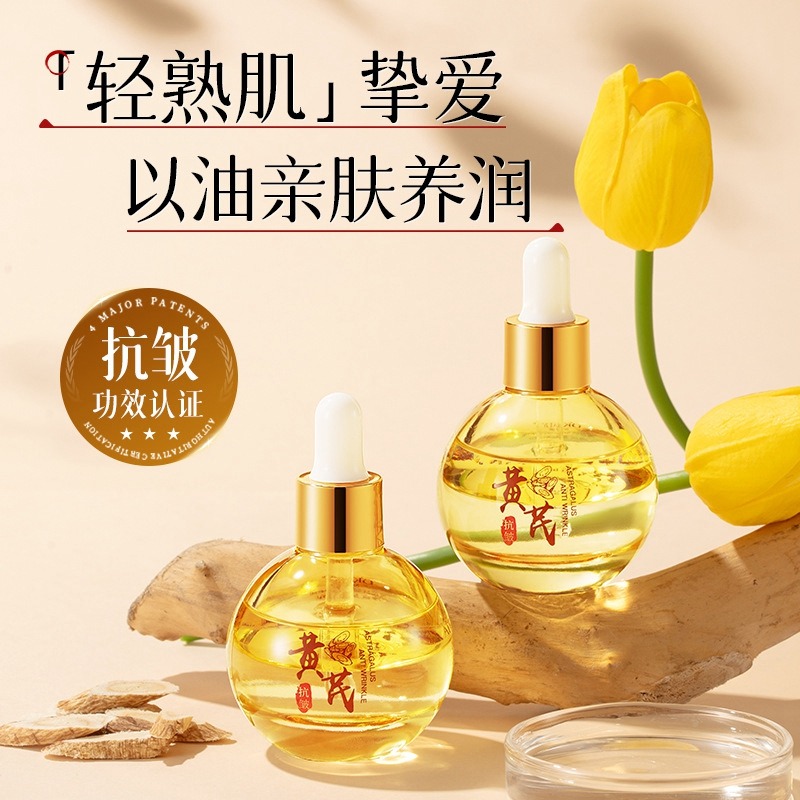 11703292.【特惠2瓶】欧佩黄芪抗皱气泡精华油30ml滋润补水保湿护肤品