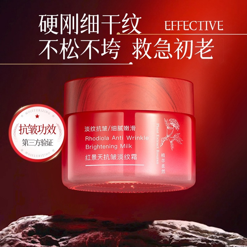 11703237.欧佩红景天抗皱淡纹霜补水保湿面霜护肤品滋润亮肤
