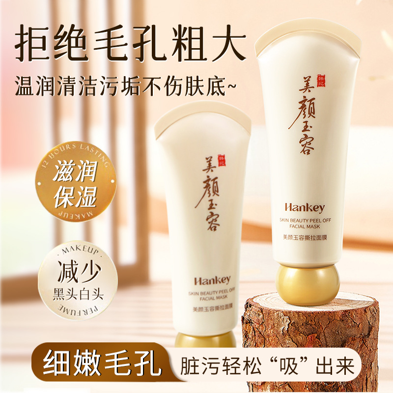 6581476.【拍一发二 】韩纪美颜玉容撕拉面膜40g清洁毛孔涂抹撕拉面膜
