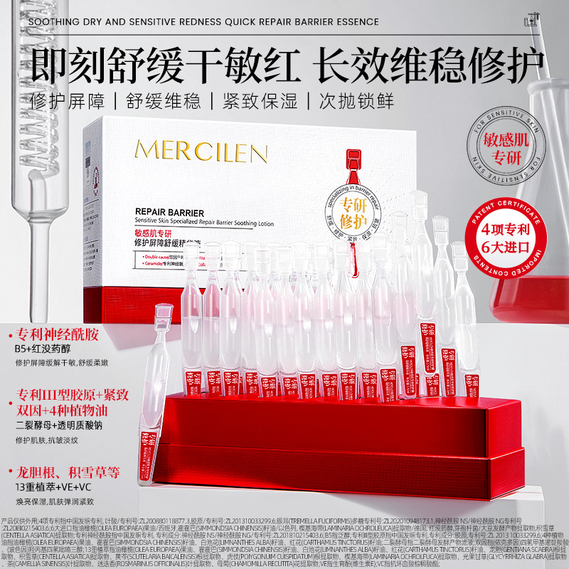 11749488.梦希蓝修护屏障舒缓精华液补水保湿抗皱紧致护肤次抛温和精华液