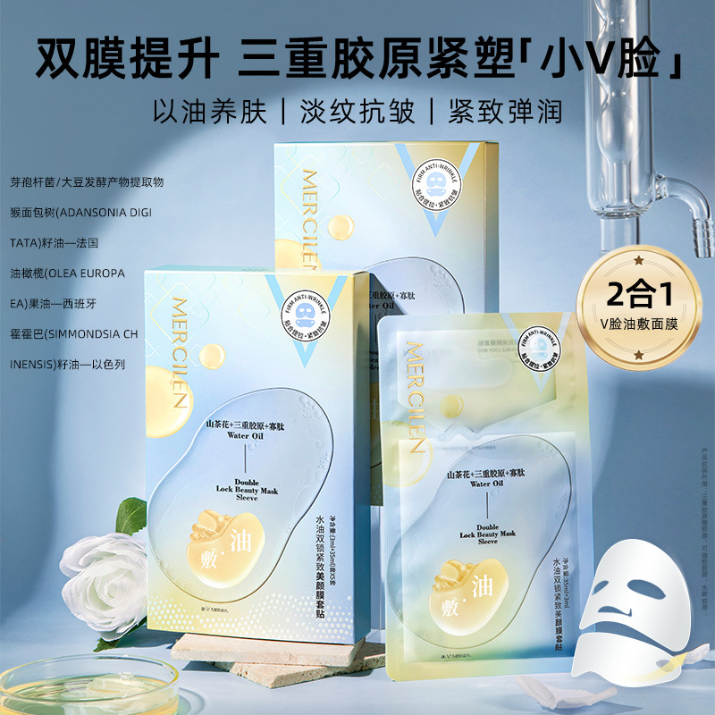 11749437.【5片/盒】梦希蓝水油双锁紧致美颜膜套贴5片保湿补水抗皱淡纹油敷面膜