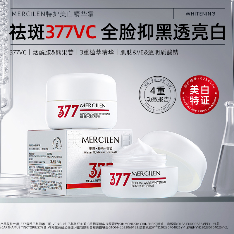 11749543.梦希蓝特护377美白精华霜抗皱紧致补水保湿提亮肤色舒缓护肤面霜
