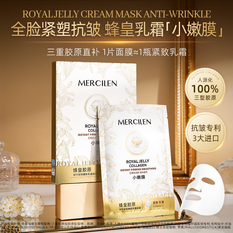11749166.【5片/盒】梦希蓝蜂皇胶原凝时紧致嫩肤乳霜面膜抗皱紧致补水保湿贴片面膜