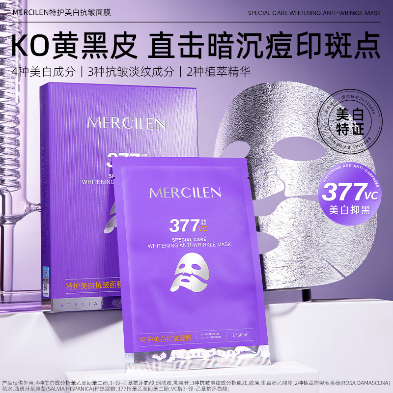 11749102.【特惠2盒】梦希蓝特护美白377抗皱面膜补水保湿抗皱提亮肤色片装面膜厂家