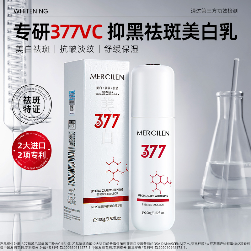 11749565.梦希蓝377特护美白精华乳补水保湿抗皱紧致互换肌肤提亮肤色乳液