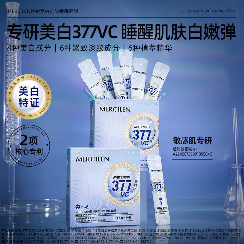 11750860.【2盒40包】梦希蓝特护美白377抗皱睡眠面膜提亮肤色抗皱紧致保湿次抛舒缓