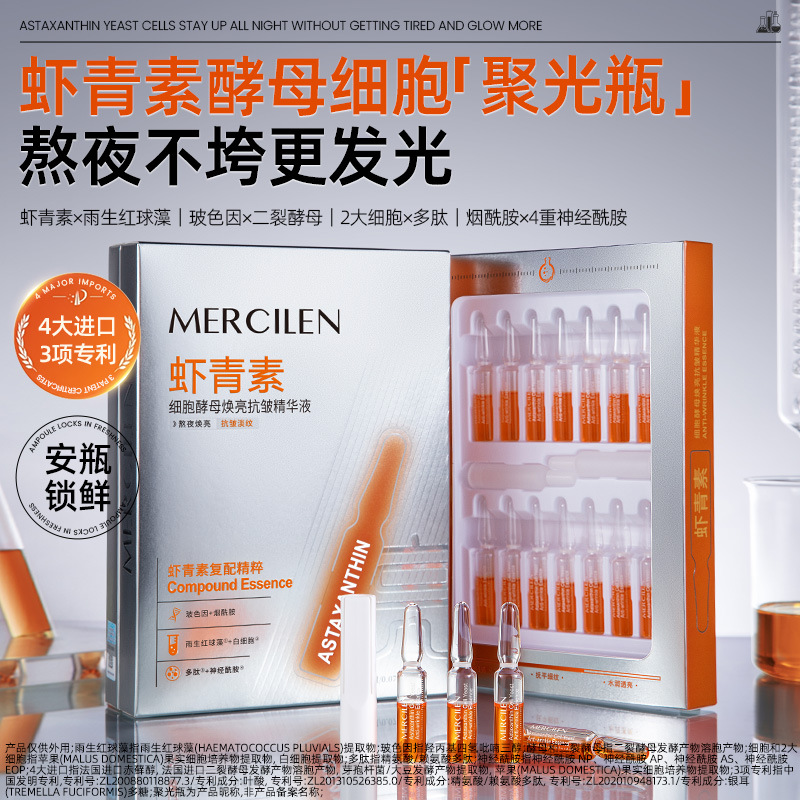 11750778.【一盒28支】梦希蓝虾青素细胞酵母焕亮抗皱精华液补水保湿抗皱紧致次抛精华