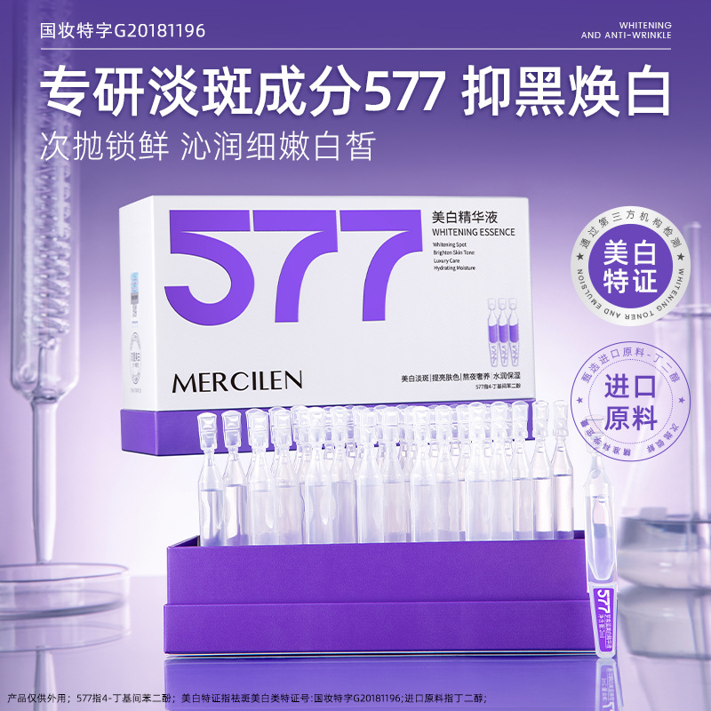 11750851.梦希蓝美白精华液577次抛嫩肤淡化色斑提亮肤色护肤精华