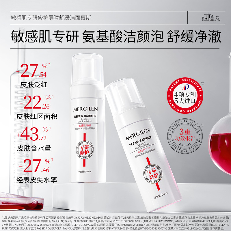 11750631.【特惠】梦希蓝敏感肌专研修护屏障舒缓洁面慕斯深度清洁紧致补水保湿温和