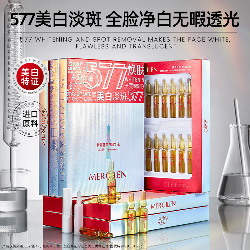 11750250.【28支/盒】梦希蓝577美白精华液提亮肤色淡斑弹润护肤次抛安瓶装嫩肤精华