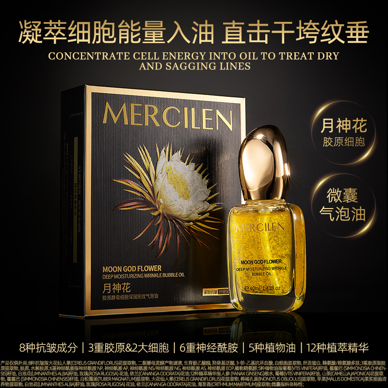 11750470.梦希蓝月神花胶原酵母细胞深润抚纹气泡油
